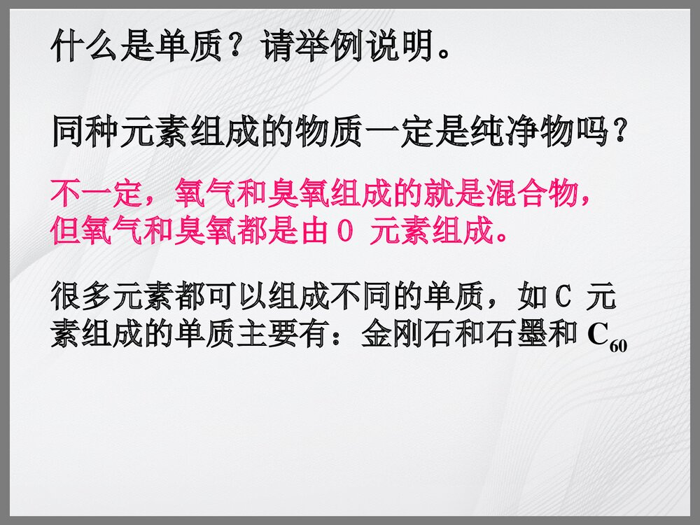 九年级化学上册《第六单元 金刚石石墨C60》PPT课件下载2