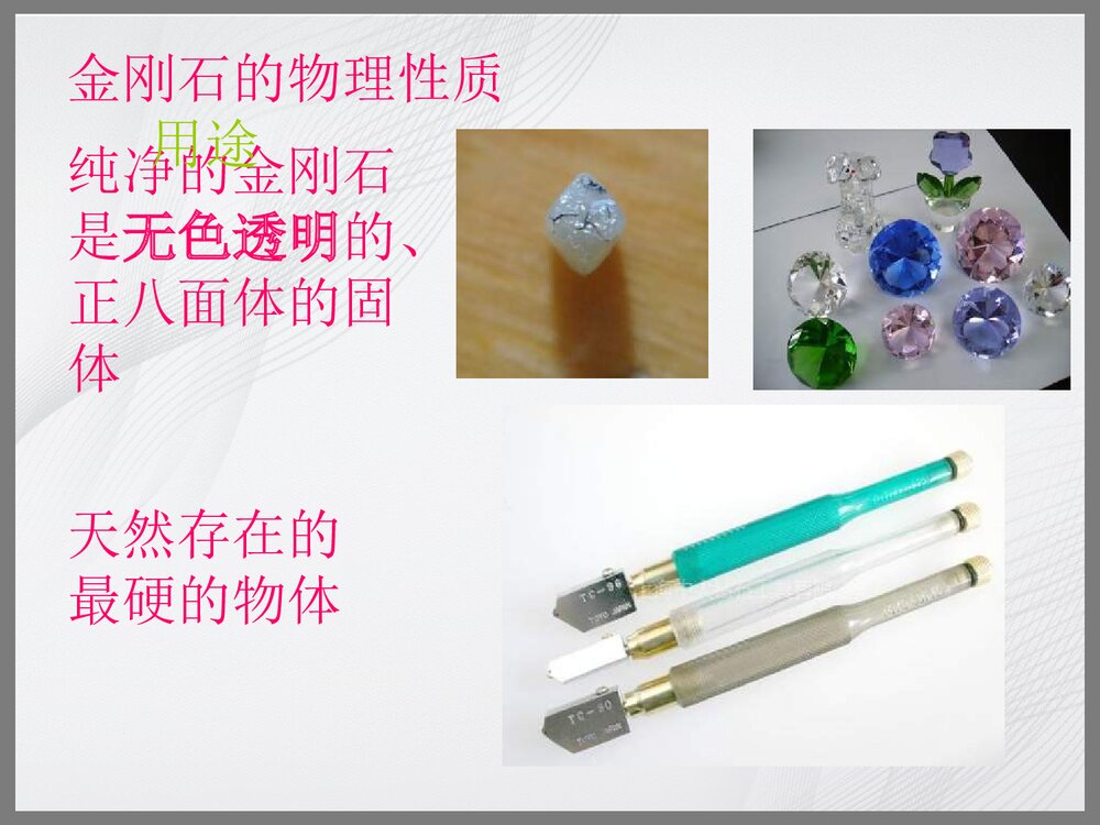 九年级化学上册《第六单元 金刚石石墨C60》PPT课件下载3