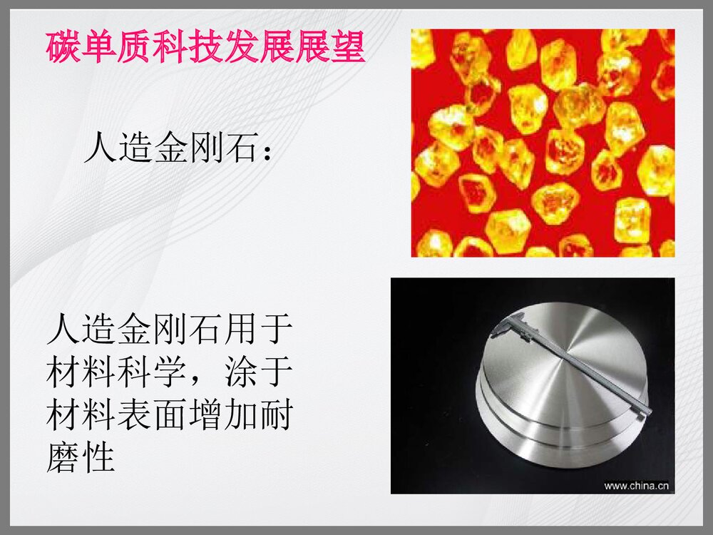 九年级化学上册《第六单元 金刚石石墨C60》PPT课件下载8