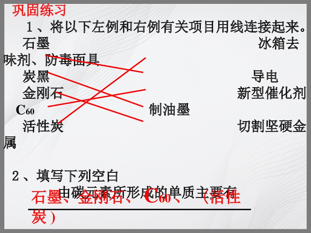 九年级化学上册《第六单元 金刚石石墨C60》PPT课件下载9