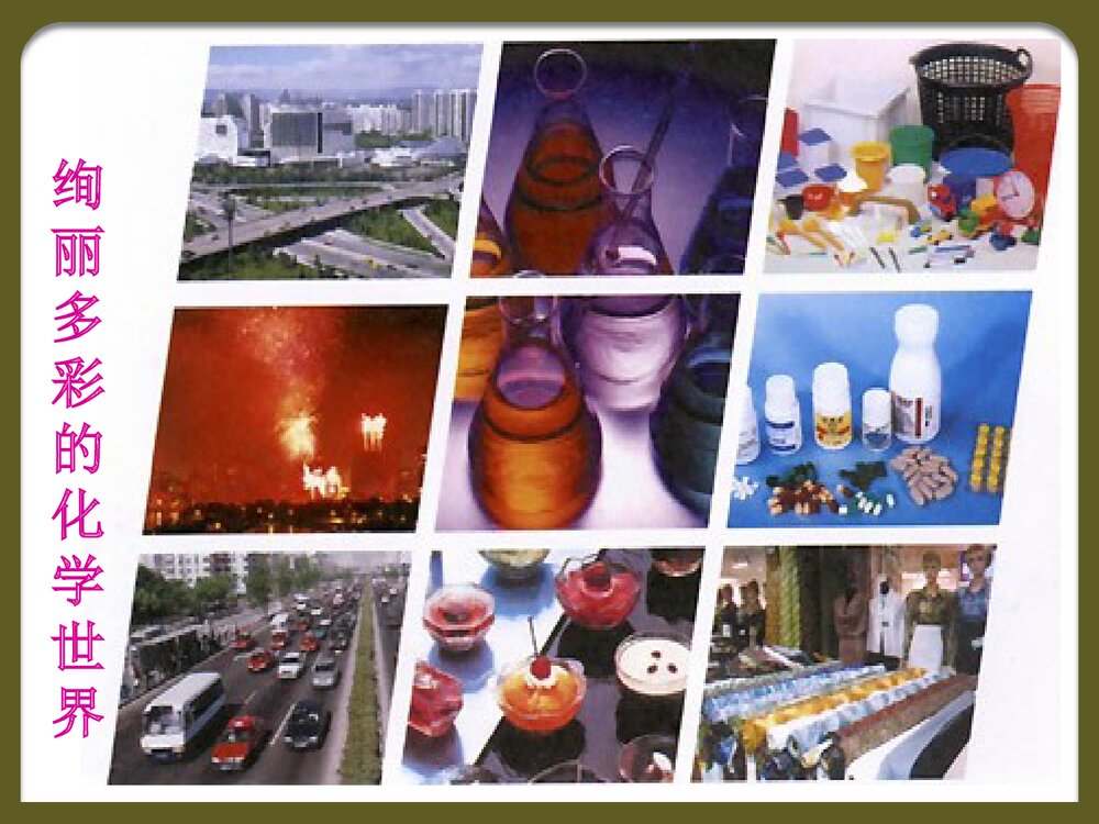 初中化学绪言课件PPT下载4