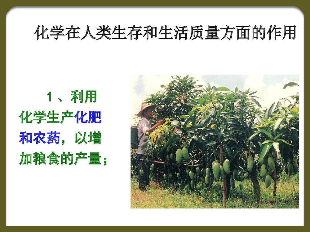 初中化学绪言课件PPT下载5