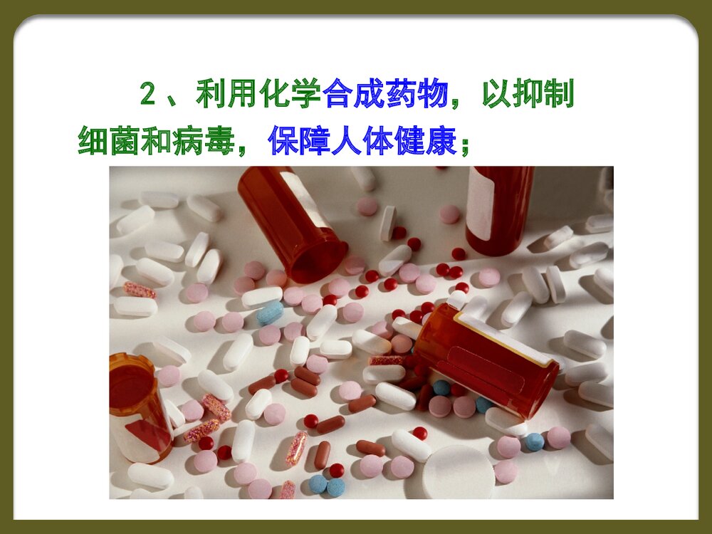 初中化学绪言课件PPT下载6