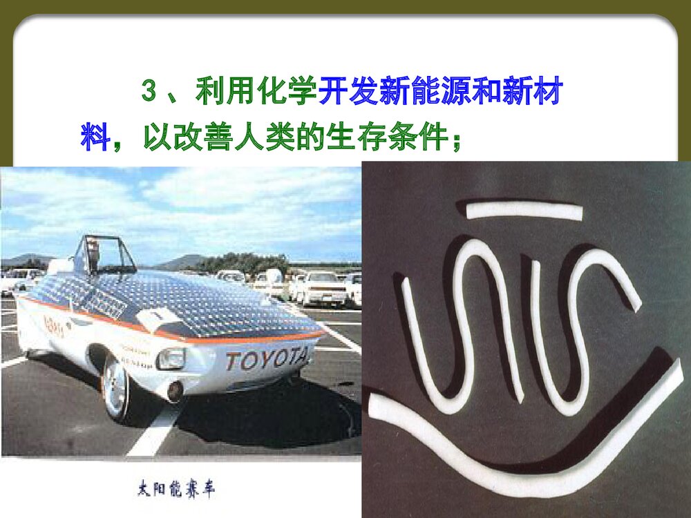 初中化学绪言课件PPT下载7