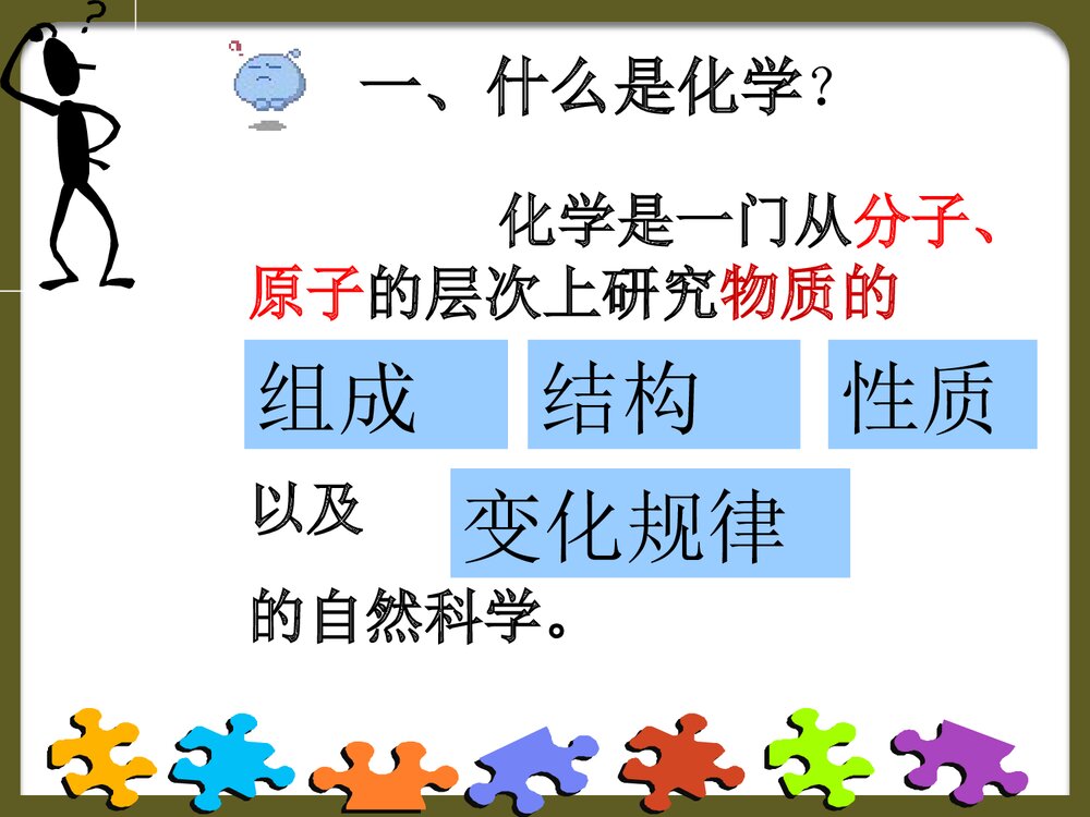 初中化学绪言课件PPT下载10
