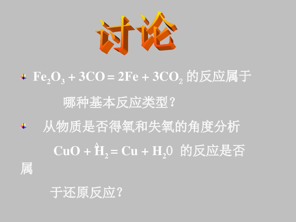 高一化学第一节化学反应及其能量变化PPT课件下载4