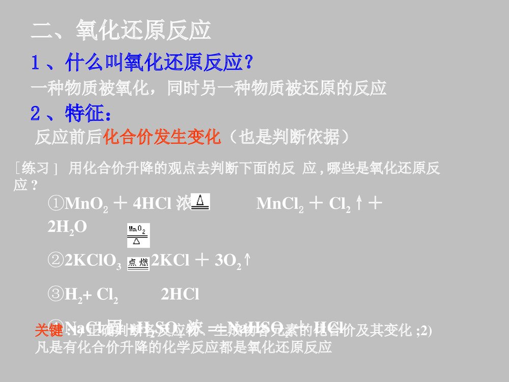 高一化学第一节化学反应及其能量变化PPT课件下载5