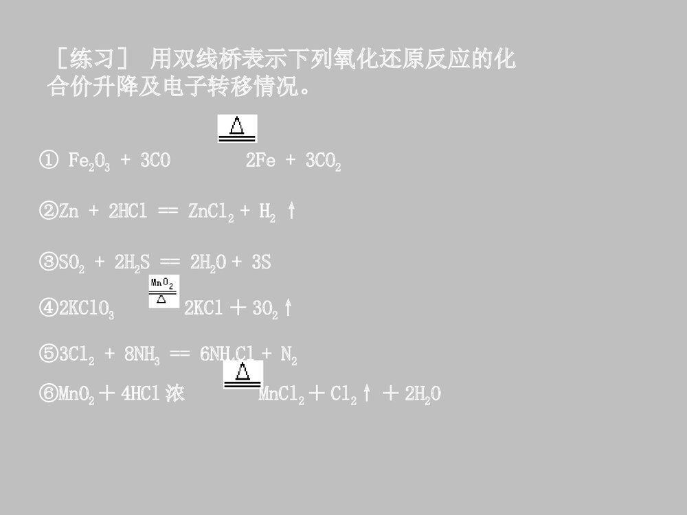 高一化学第一节化学反应及其能量变化PPT课件下载9