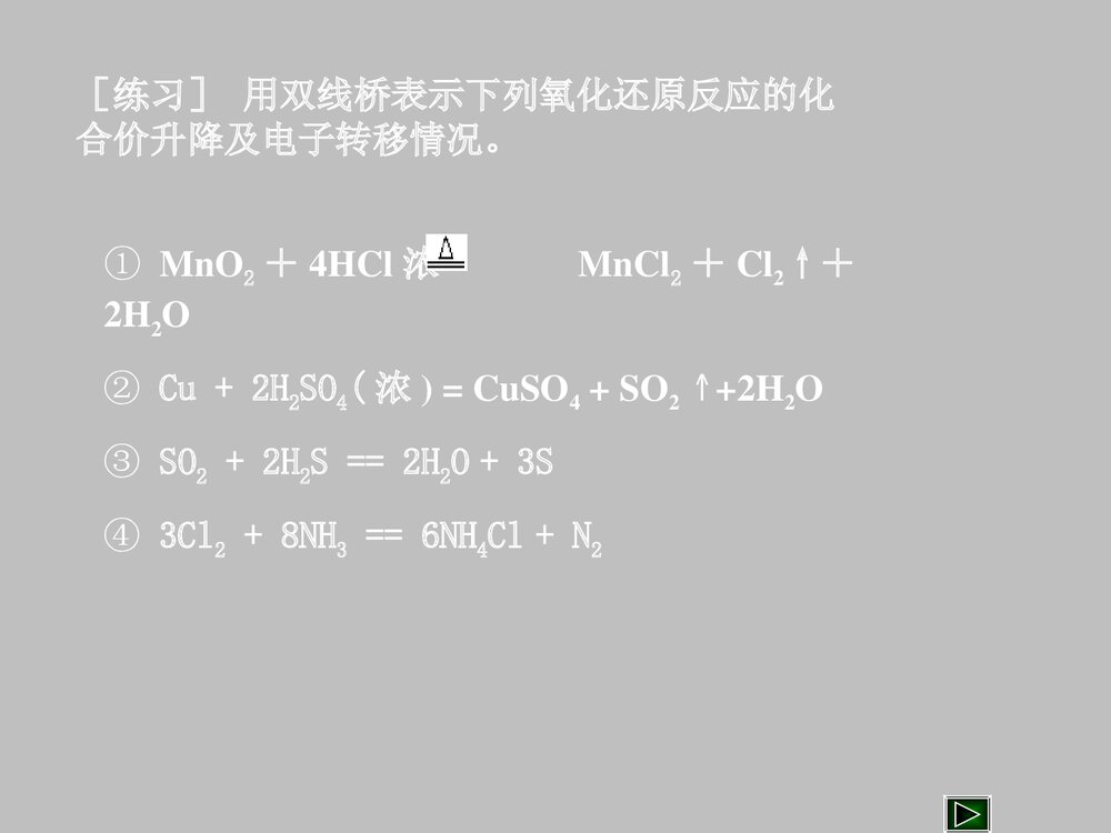 高一化学第一节化学反应及其能量变化PPT课件下载10
