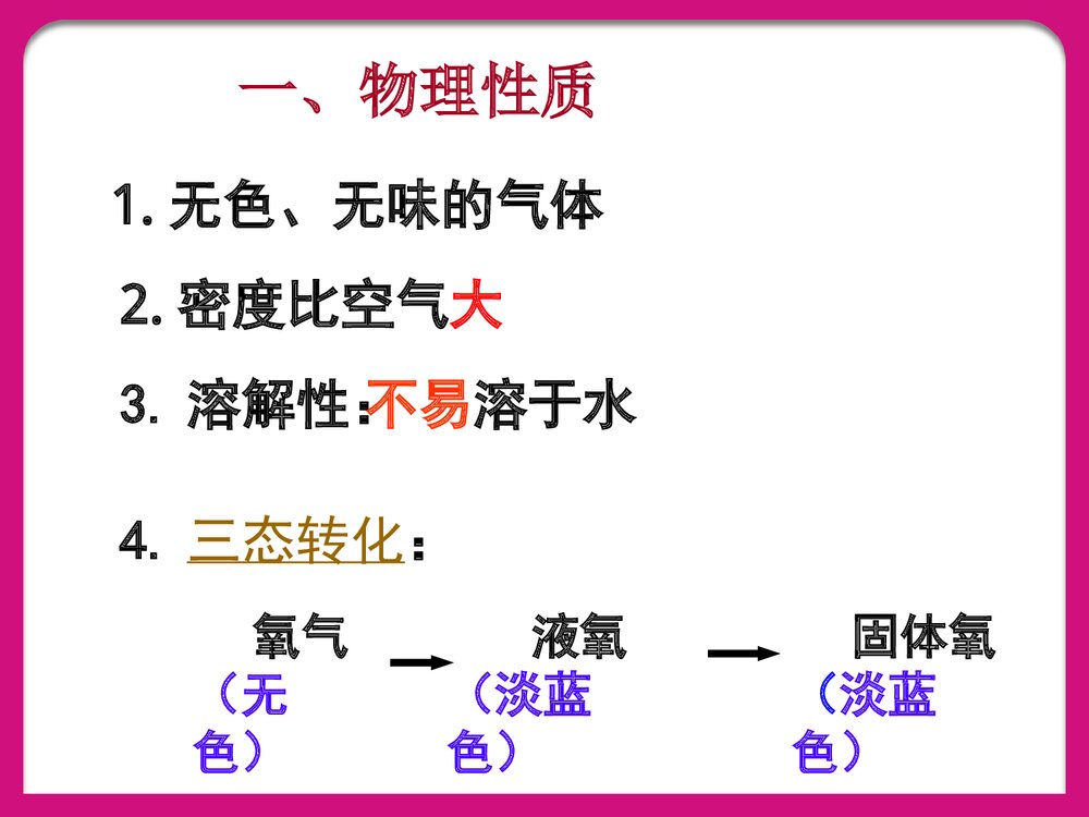化学课题2氧气PPT课件下载2