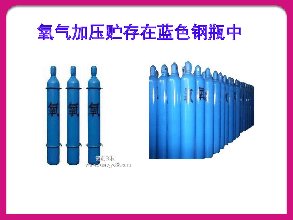 化学课题2氧气PPT课件下载3