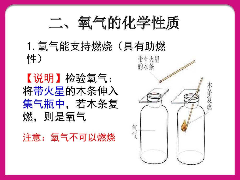 化学课题2氧气PPT课件下载4