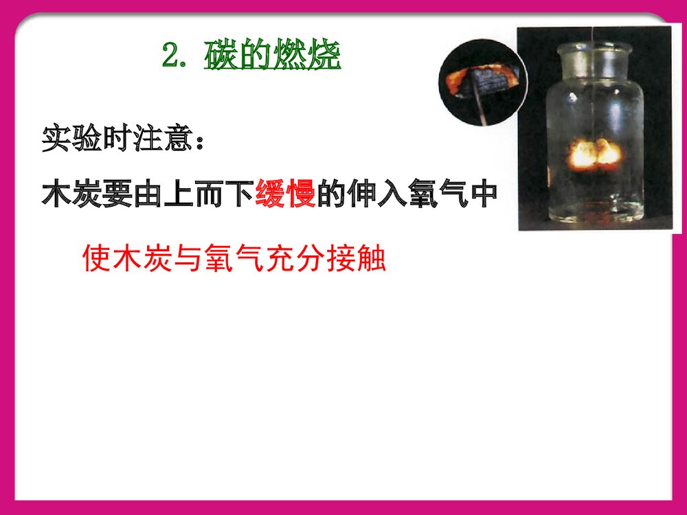 化学课题2氧气PPT课件下载8