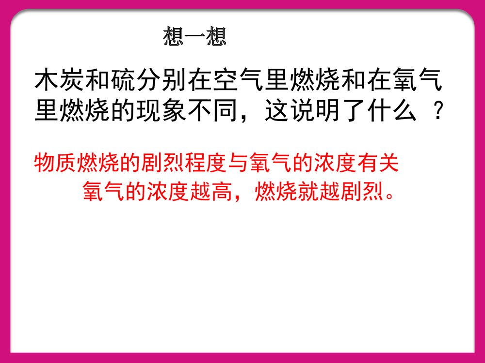 化学课题2氧气PPT课件下载9