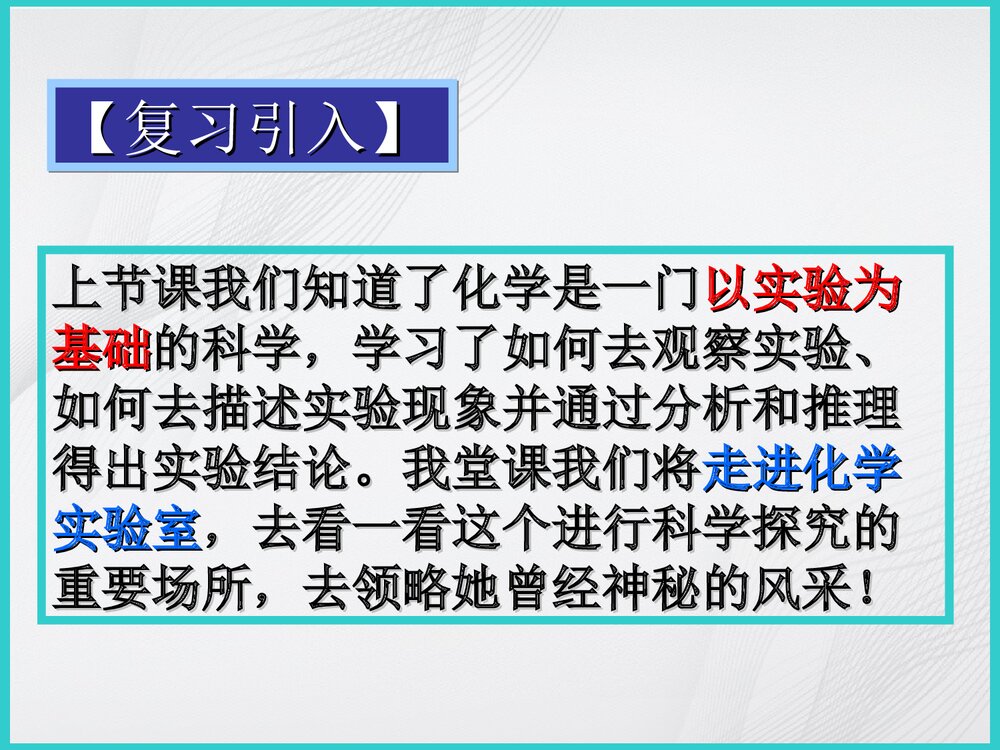 九年级化学上册《课题3 走进化学实验室》PPT课件下载3