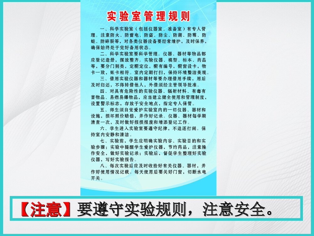 九年级化学上册《课题3 走进化学实验室》PPT课件下载5