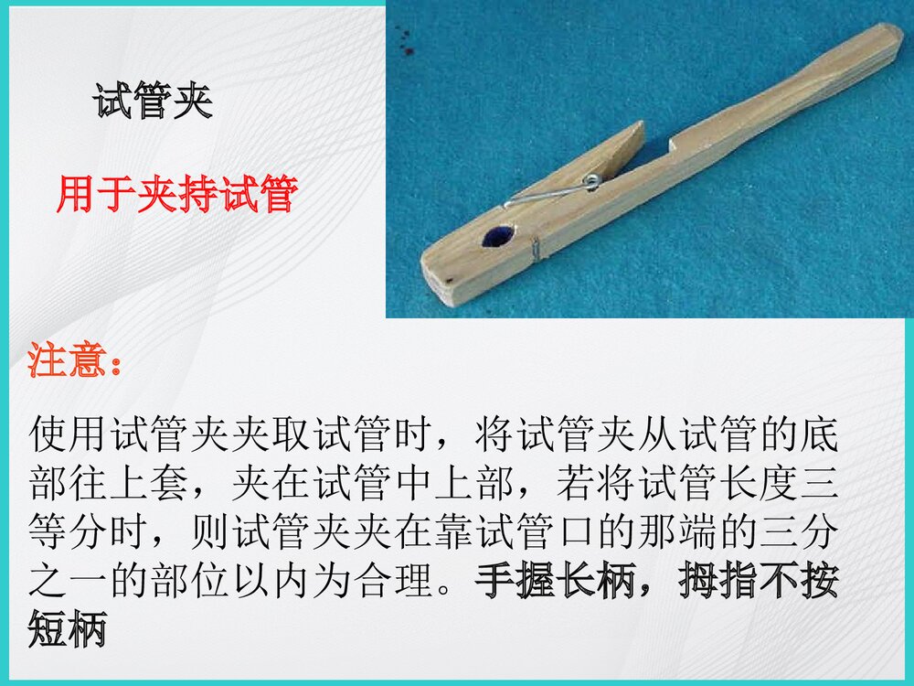 九年级化学上册《课题3 走进化学实验室》PPT课件下载9