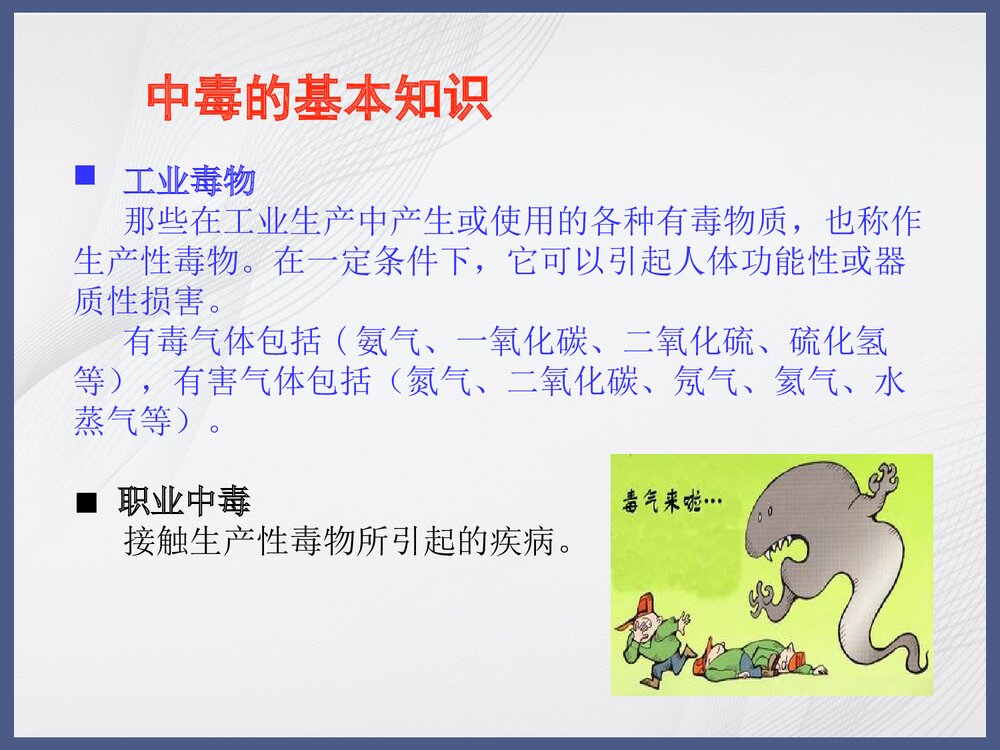 危险化学品灾害防护和救援PPT课件下载5