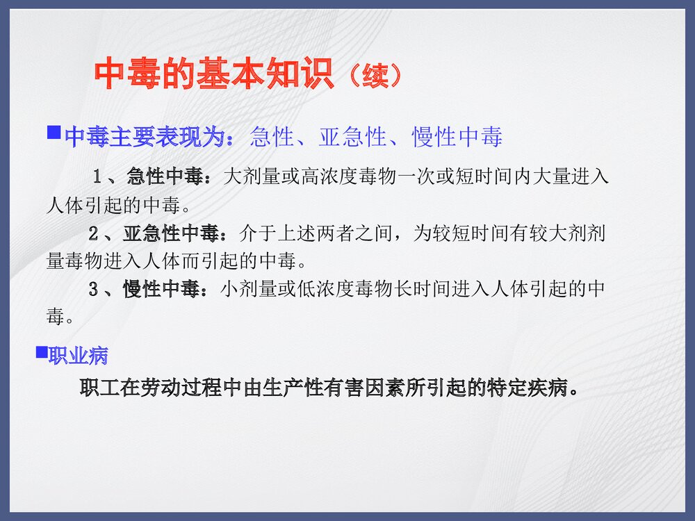 危险化学品灾害防护和救援PPT课件下载6