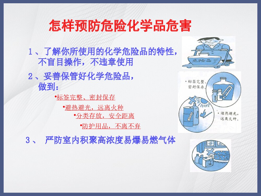 危险化学品灾害防护和救援PPT课件下载10