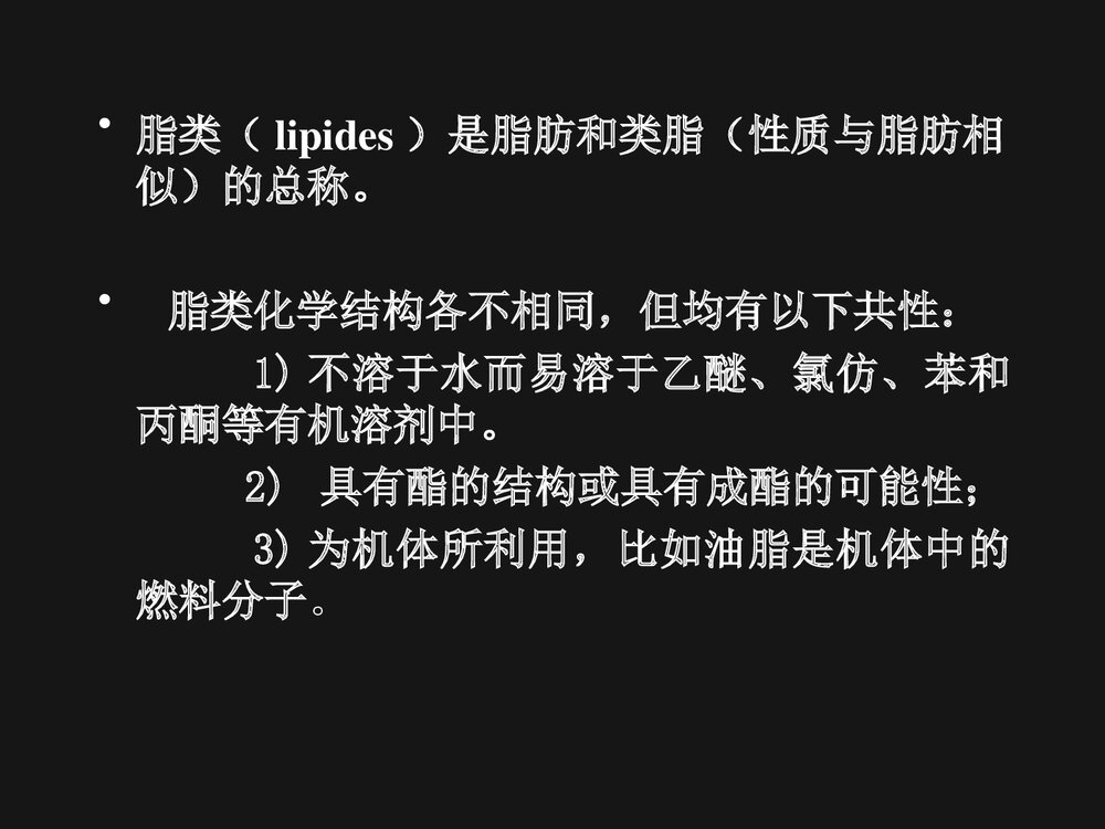 第十章脂类化学PPT课件下载2