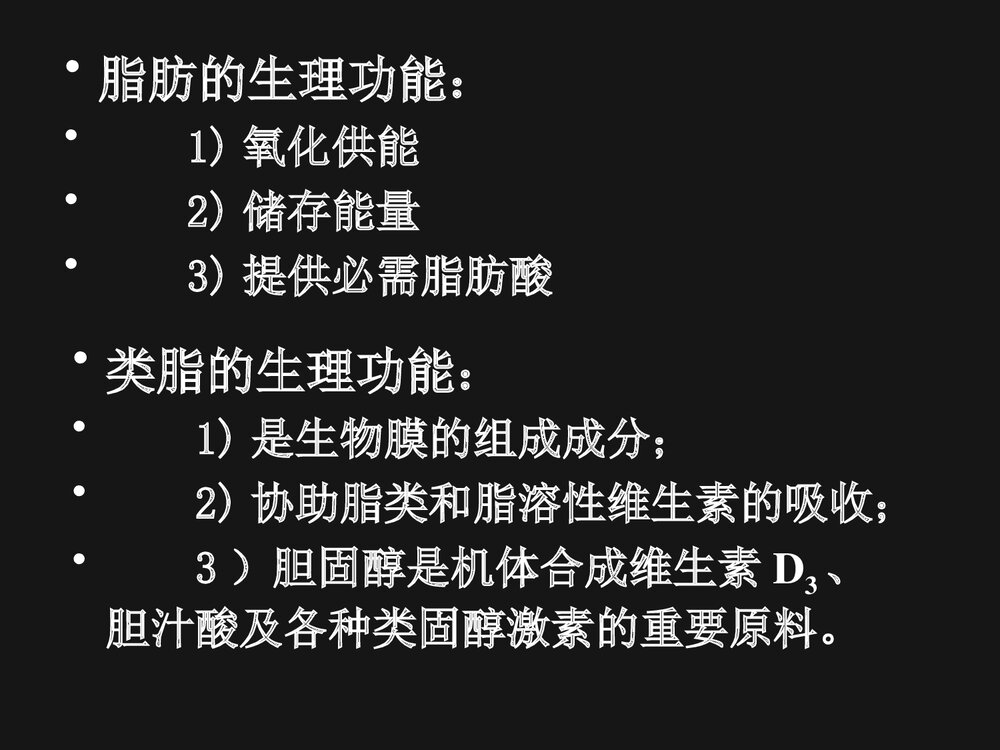 第十章脂类化学PPT课件下载4