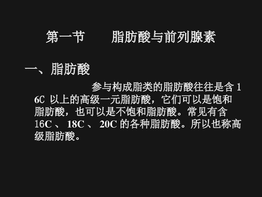 第十章脂类化学PPT课件下载5