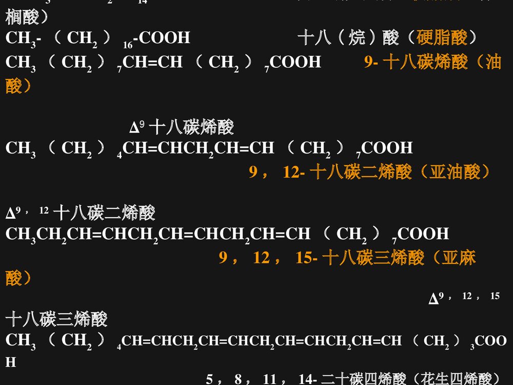 第十章脂类化学PPT课件下载6