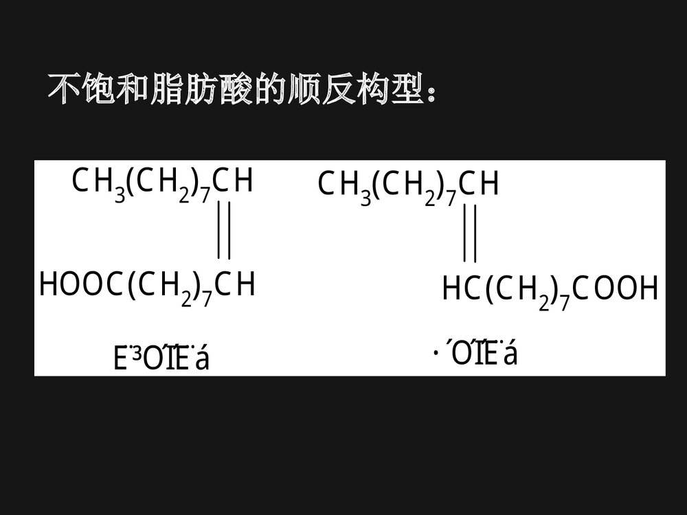 第十章脂类化学PPT课件下载7