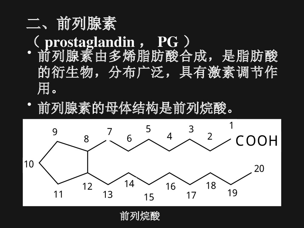 第十章脂类化学PPT课件下载8