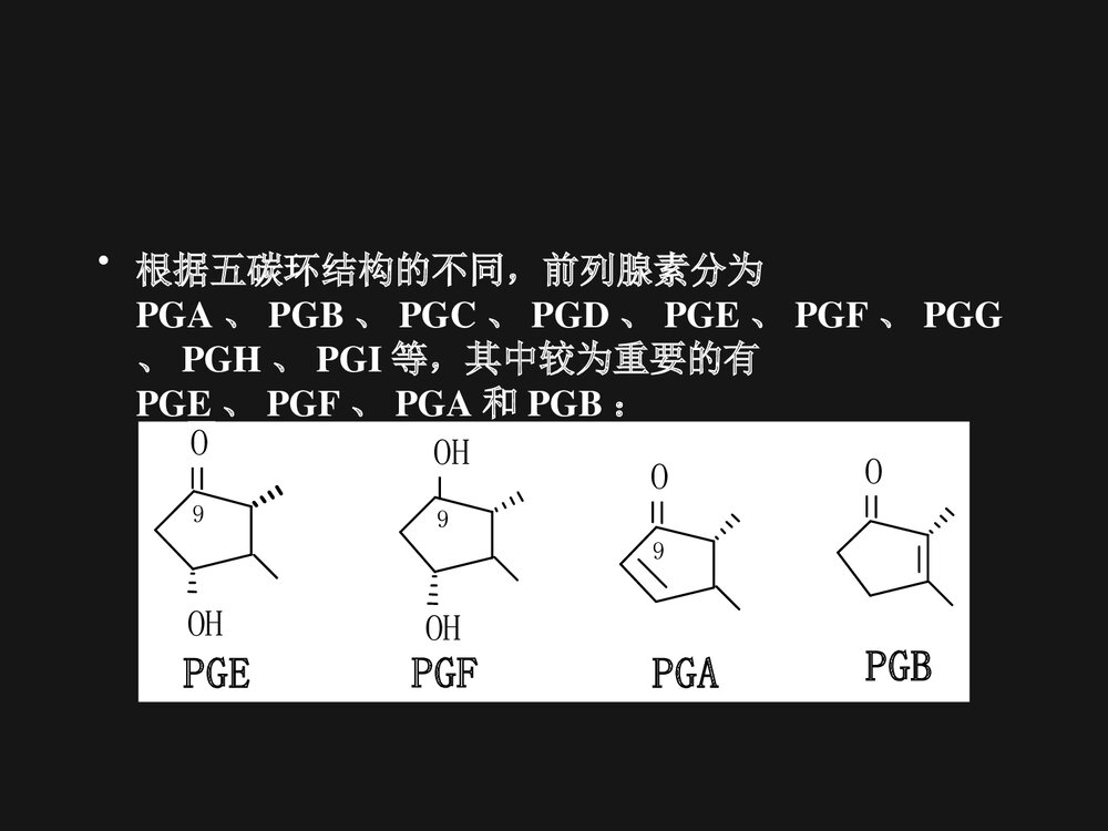 第十章脂类化学PPT课件下载9