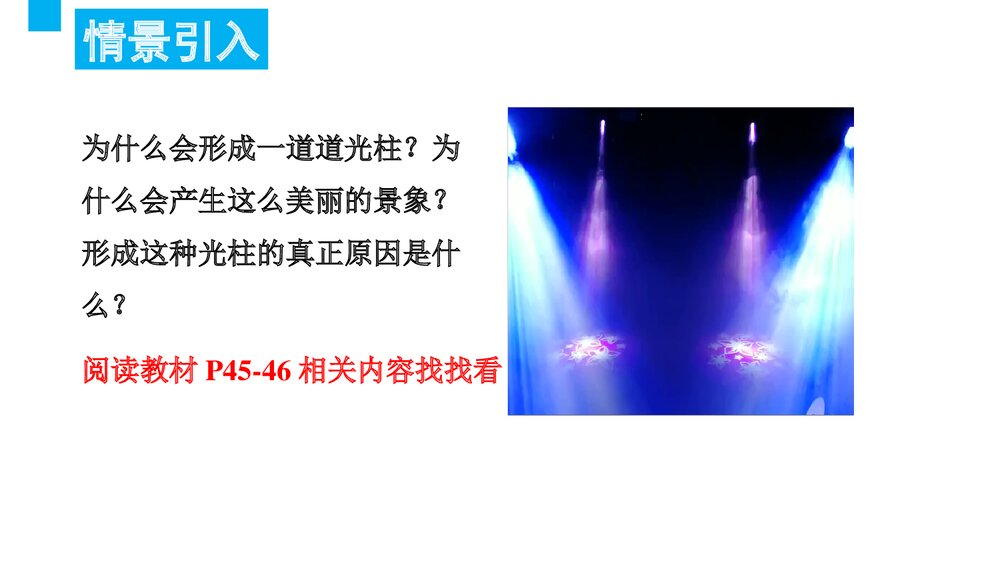 高中化学《2.1.2 一种重要的混合物 ——胶体》PPT课件下载2