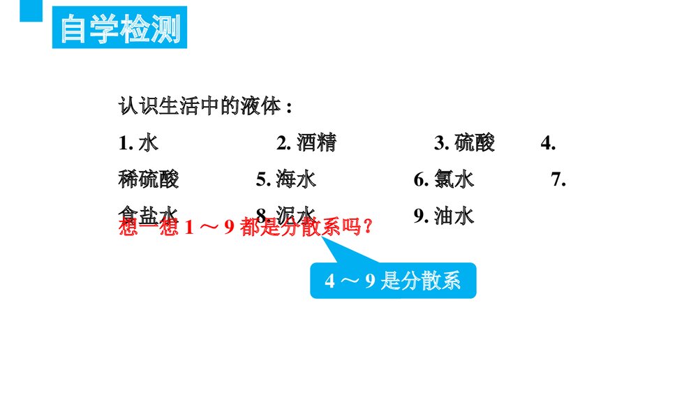 高中化学《2.1.2 一种重要的混合物 ——胶体》PPT课件下载3