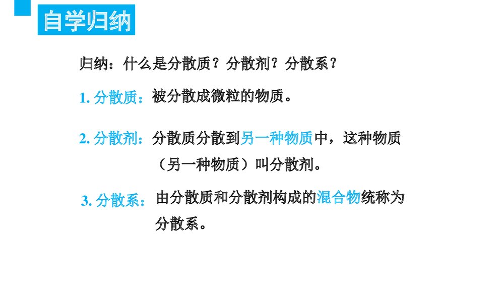高中化学《2.1.2 一种重要的混合物 ——胶体》PPT课件下载4