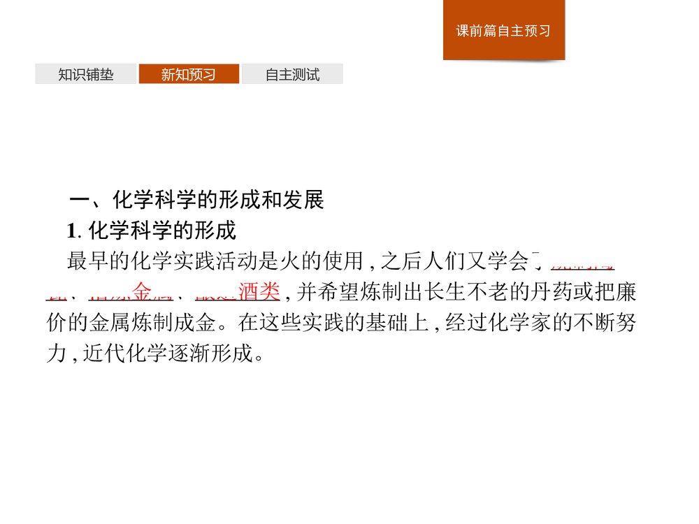 《走进化学科学》认识化学科学PPT课件下载4