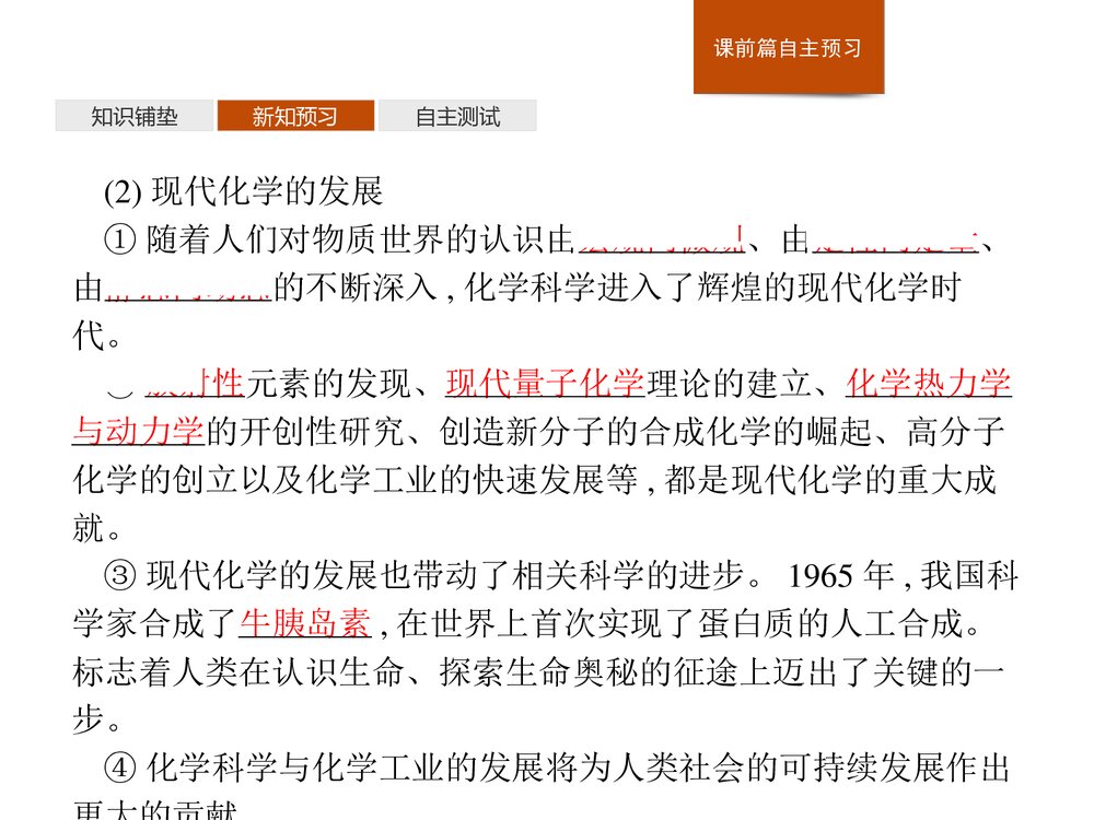 《走进化学科学》认识化学科学PPT课件下载6