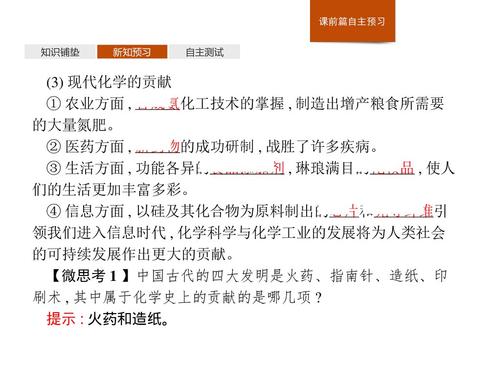 《走进化学科学》认识化学科学PPT课件下载7