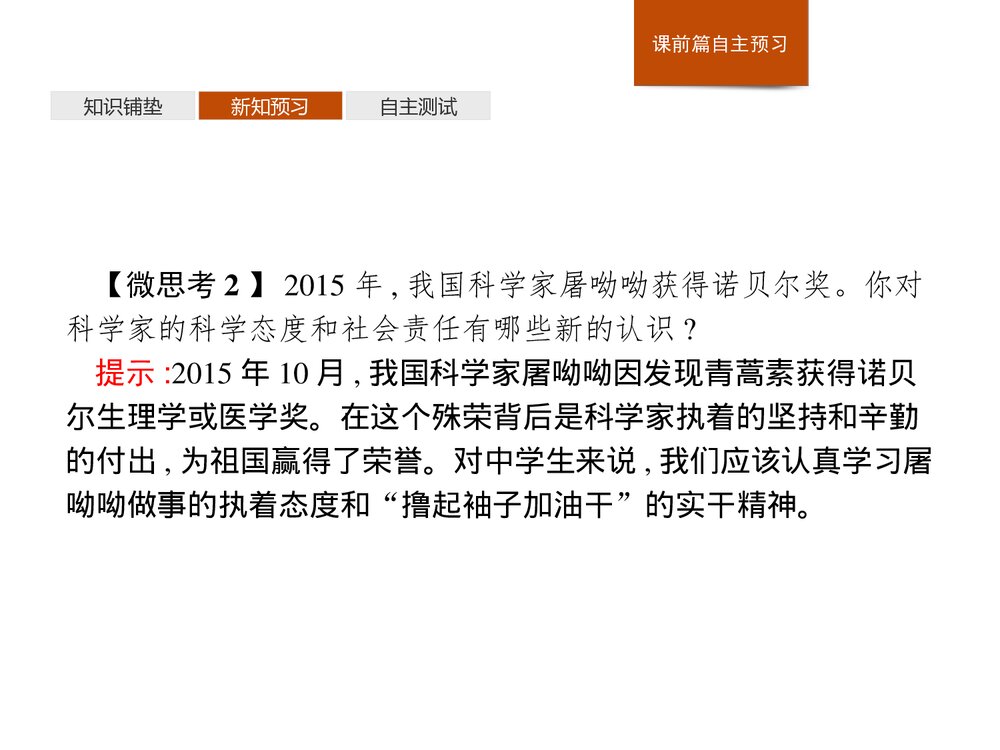 《走进化学科学》认识化学科学PPT课件下载9