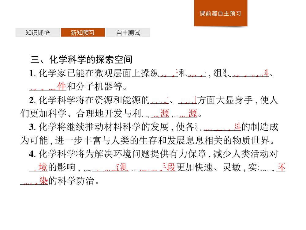 《走进化学科学》认识化学科学PPT课件下载10