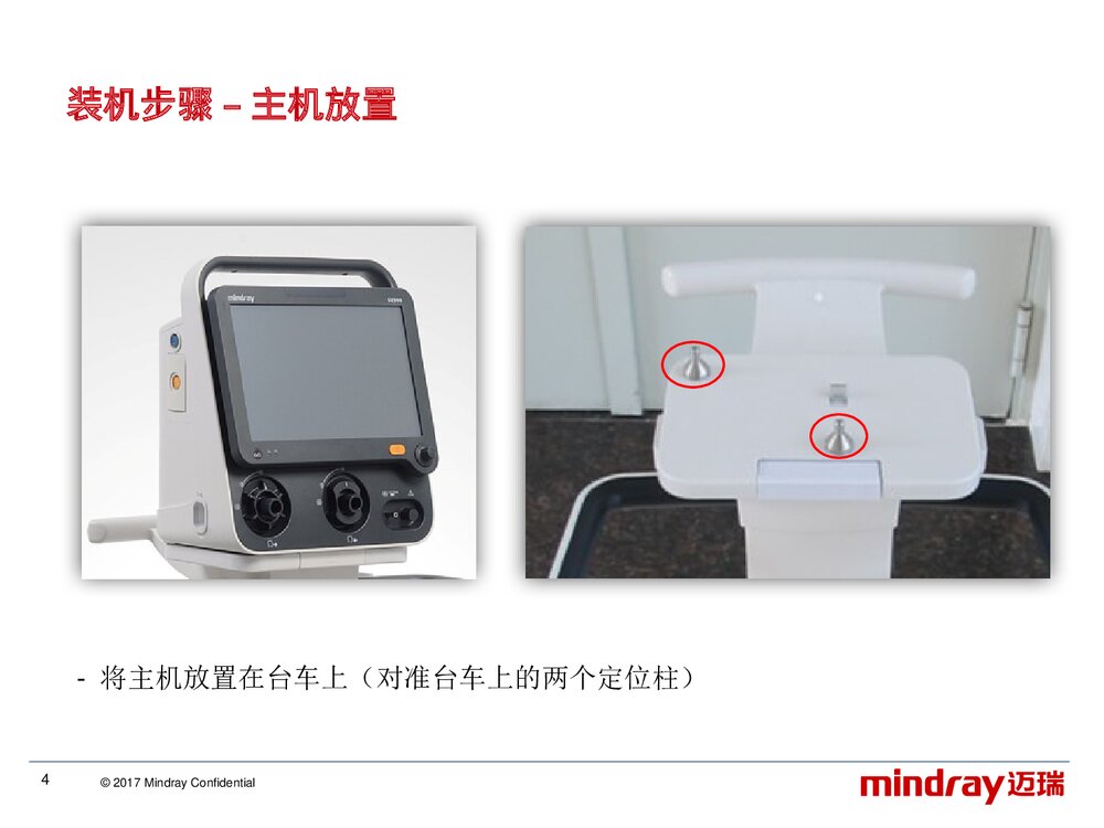 迈瑞SV300呼吸机介绍及基本操作PPT课件下载4