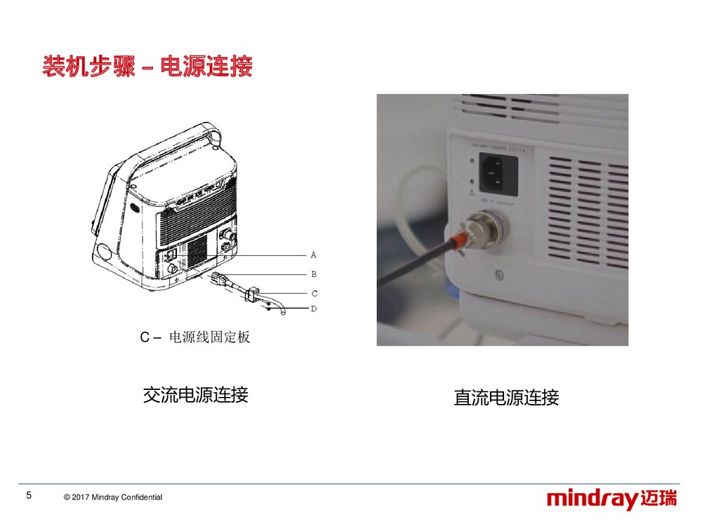 迈瑞SV300呼吸机介绍及基本操作PPT课件下载5