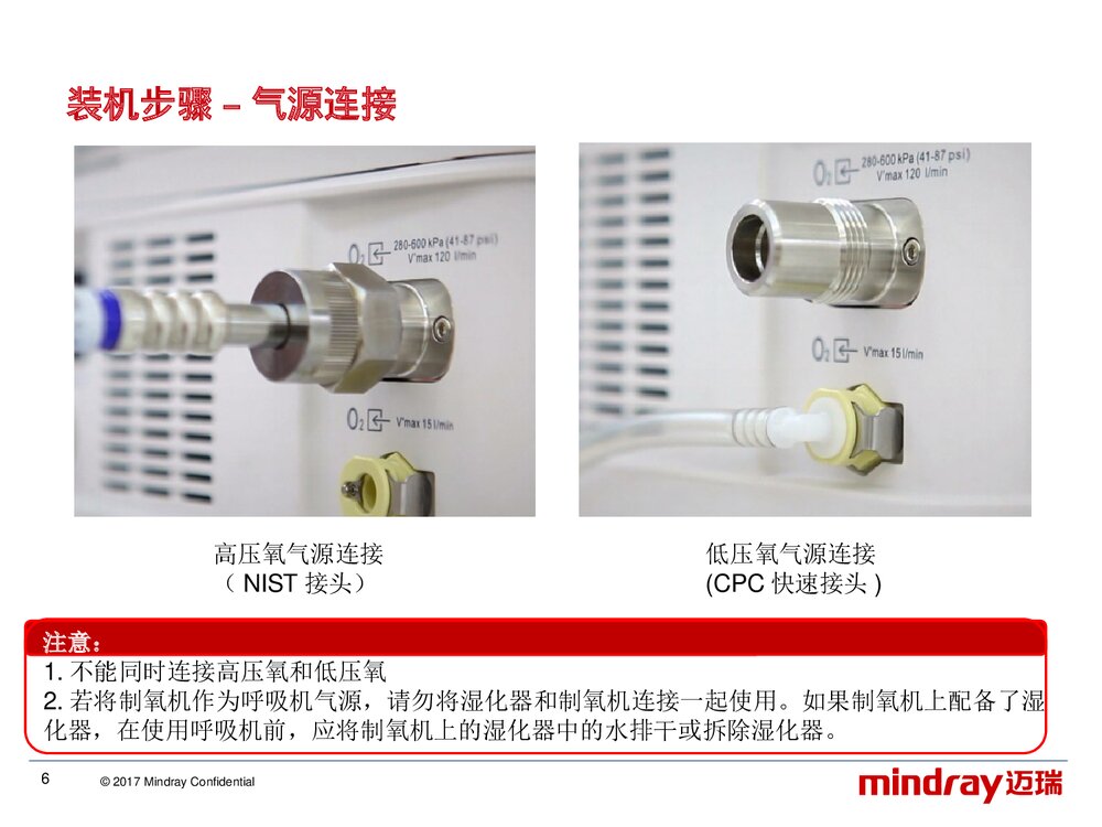 迈瑞SV300呼吸机介绍及基本操作PPT课件下载6