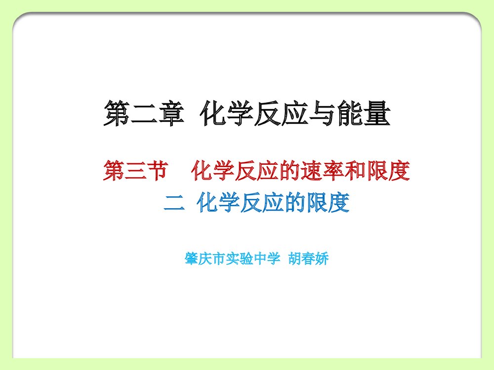 化学反应与能量PPT课件下载1