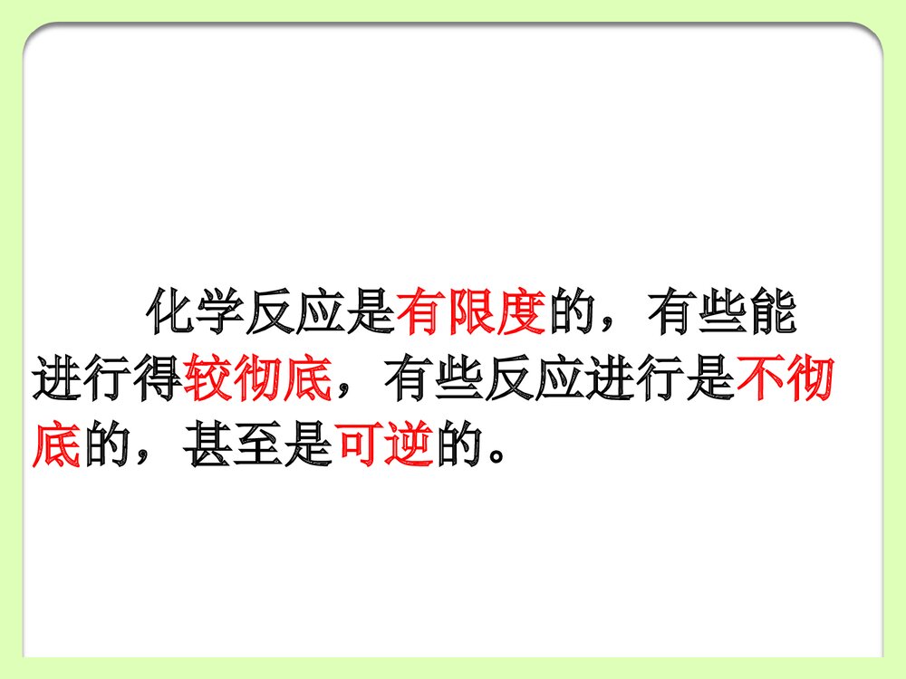 化学反应与能量PPT课件下载3