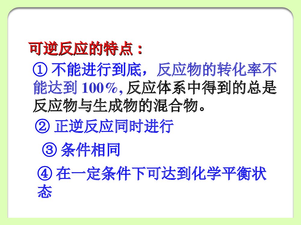 化学反应与能量PPT课件下载5