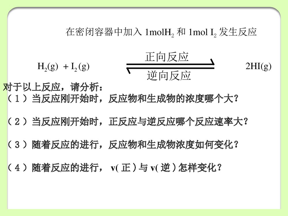 化学反应与能量PPT课件下载6