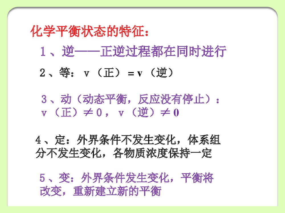 化学反应与能量PPT课件下载10