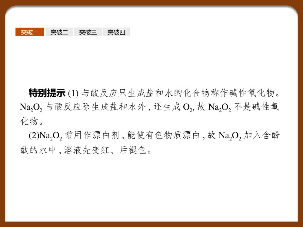 高中化学必修一《第1章 认识化学科学》本章整合PPT课件下载7