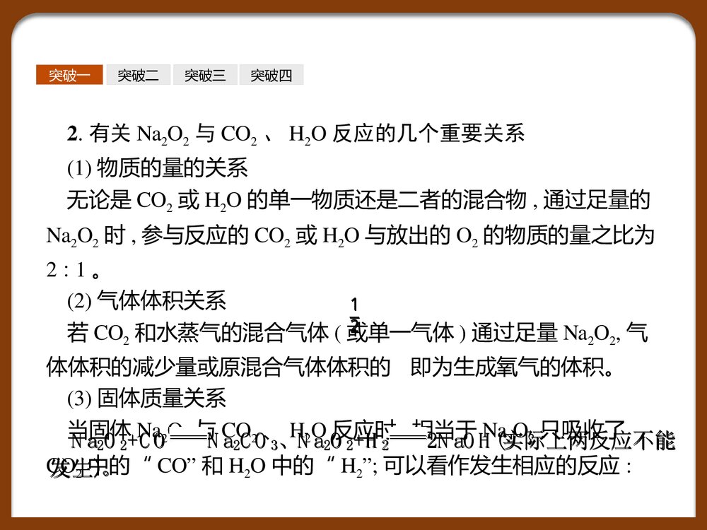 高中化学必修一《第1章 认识化学科学》本章整合PPT课件下载8