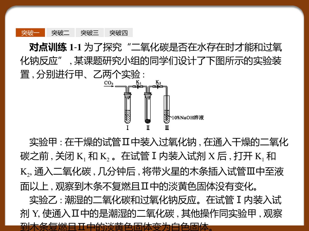 高中化学必修一《第1章 认识化学科学》本章整合PPT课件下载9